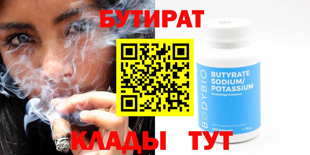 Бутират  Вход с VPN  Коломна  БУТИРАТ оксана 